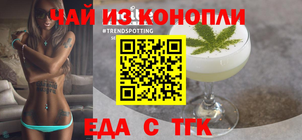 Еда ТГК конопля  Вход с VPN  Набережные Челны 
