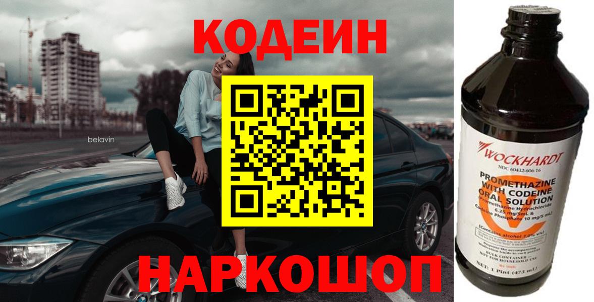 Кодеин Purple Drank  что такое   Codein Purple Drank  Набережные Челны  Вход с VPN 
