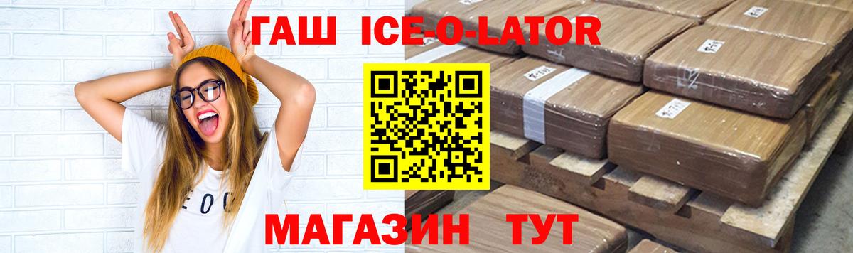 ГАШ Ice-O-Lator Набережные Челны