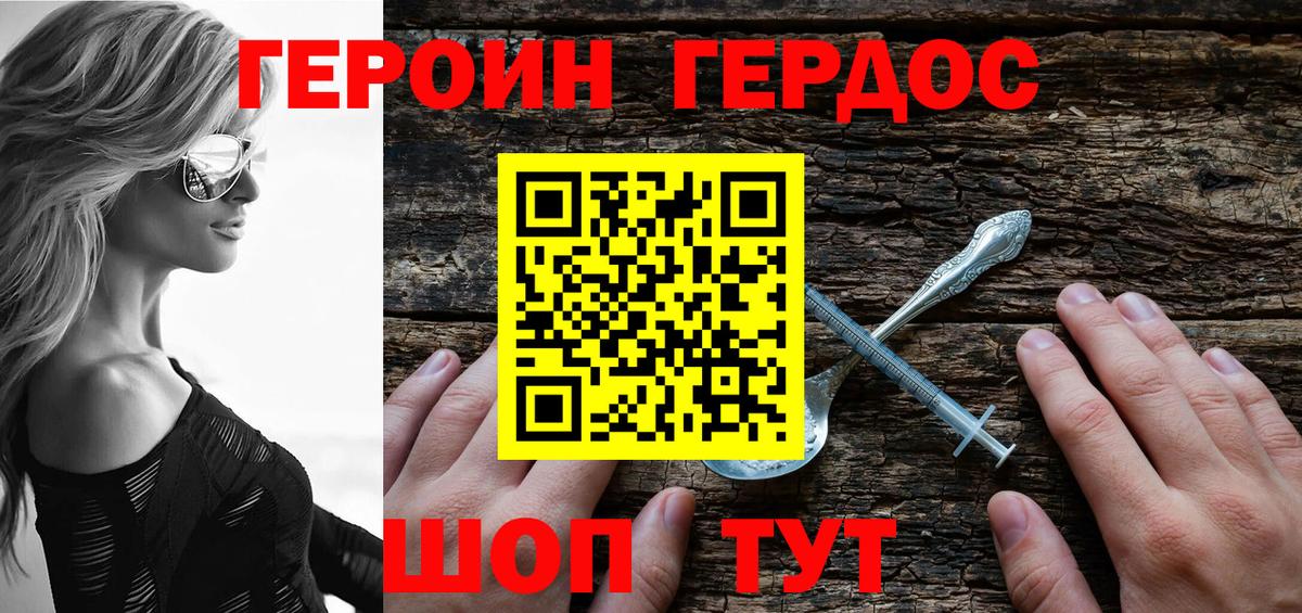 Героин Heroin  Вход с VPN  Набережные Челны 