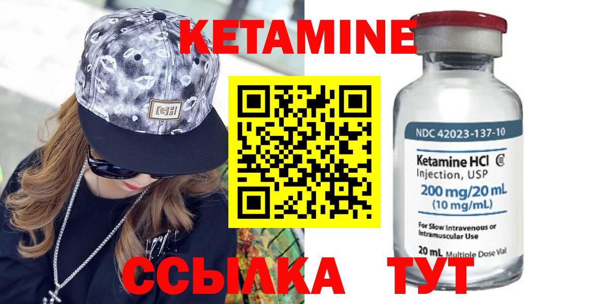 КЕТАМИН VHQ Набережные Челны